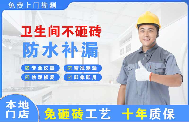 金口河卫生间不砸砖修补漏水